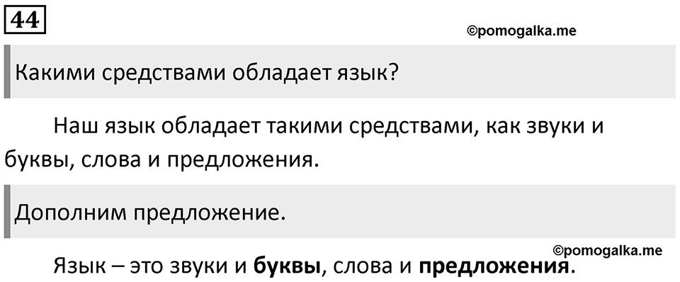 Упражнение №44 — решение 1