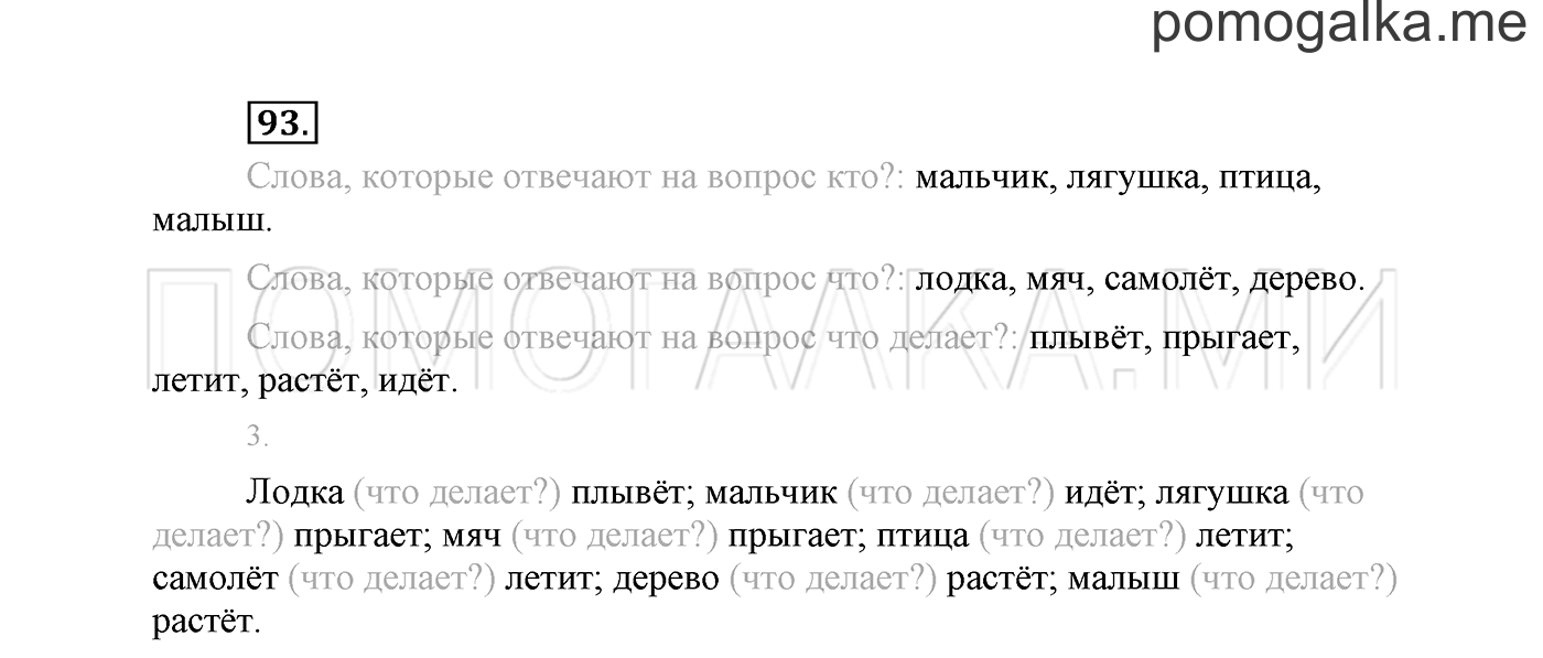Упражнение №93 — решение 2