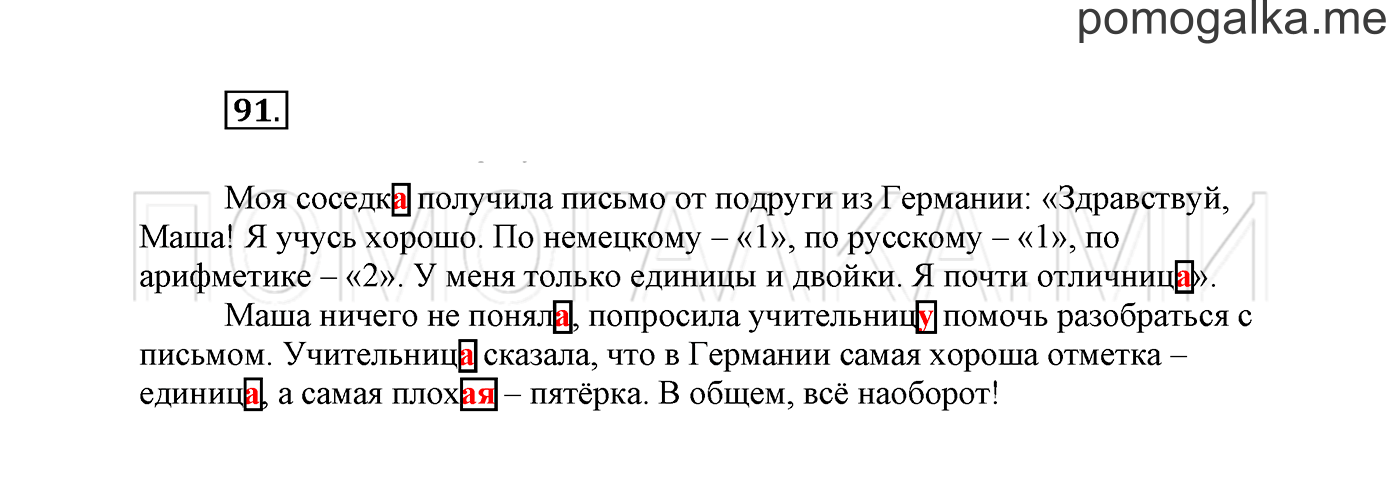Упражнение №91 — решение 2