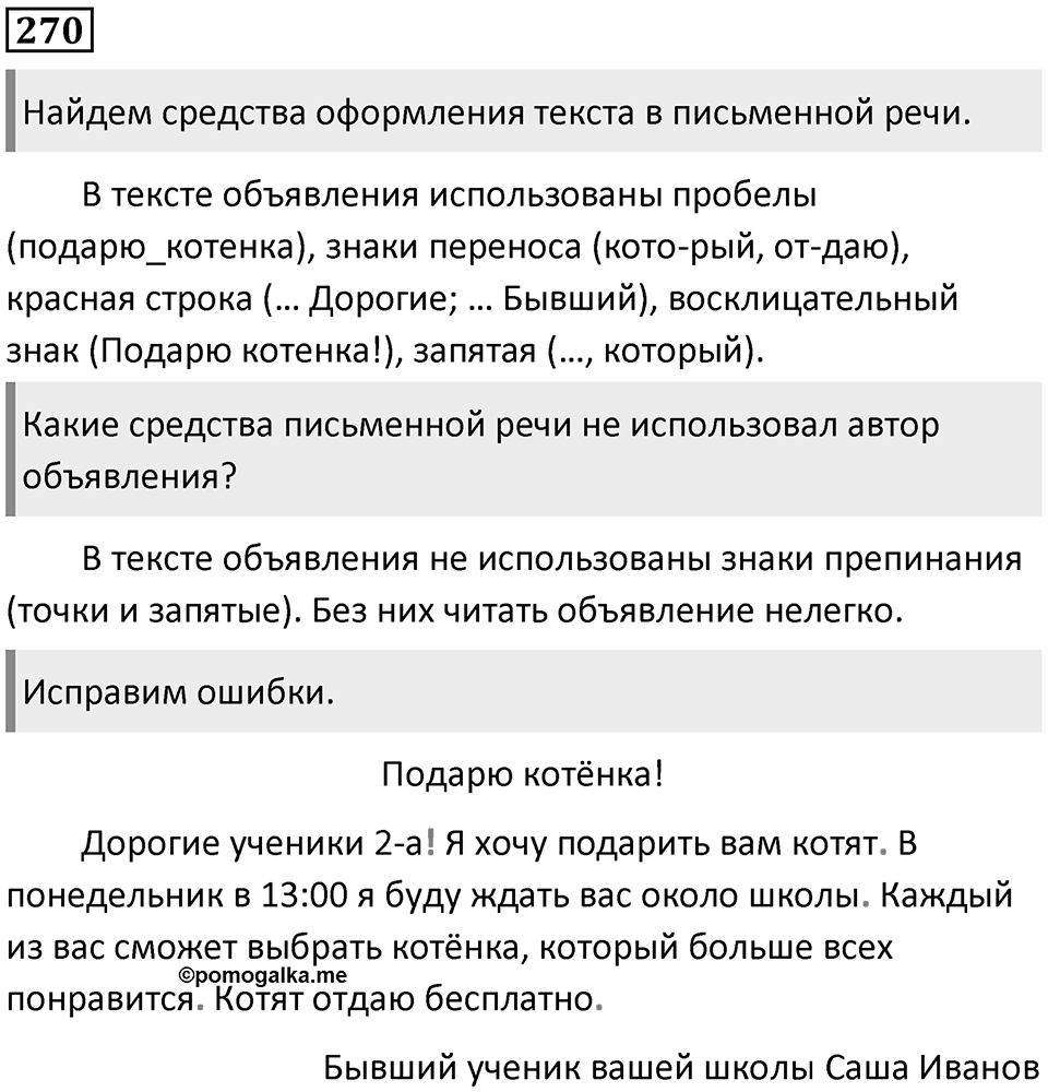 Упражнение №270 — решение 1