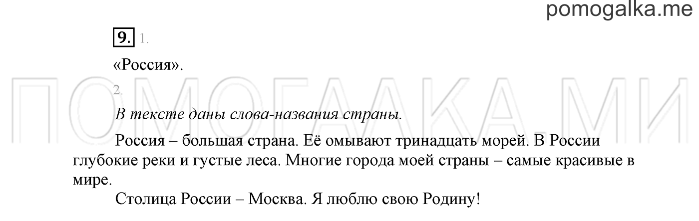 Упражнение №9 — решение 2