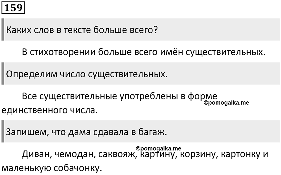 Упражнение №159 — решение 1