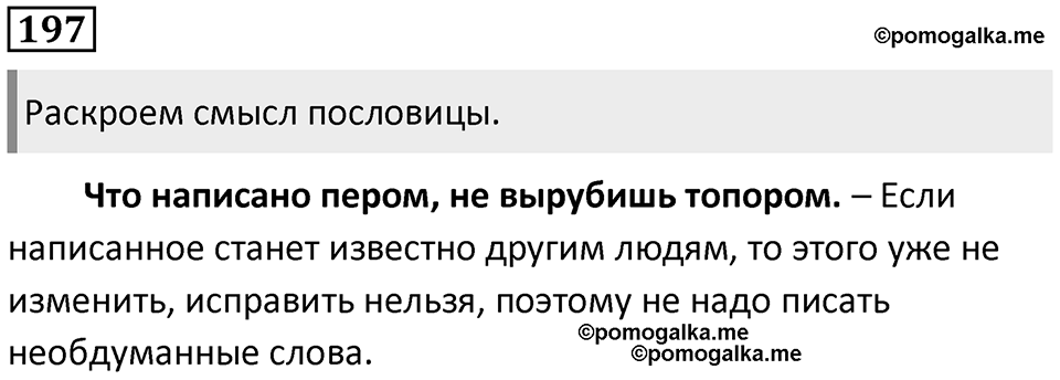 Упражнение №197 — решение 1