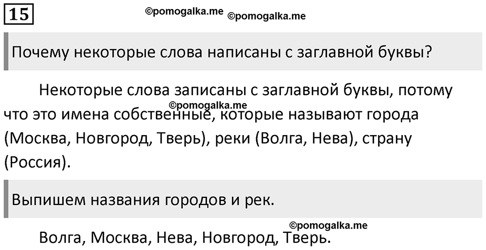 Упражнение №15 — решение 1