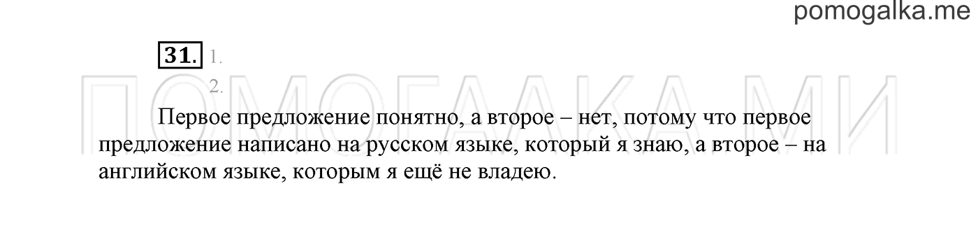 Упражнение №31 — решение 2