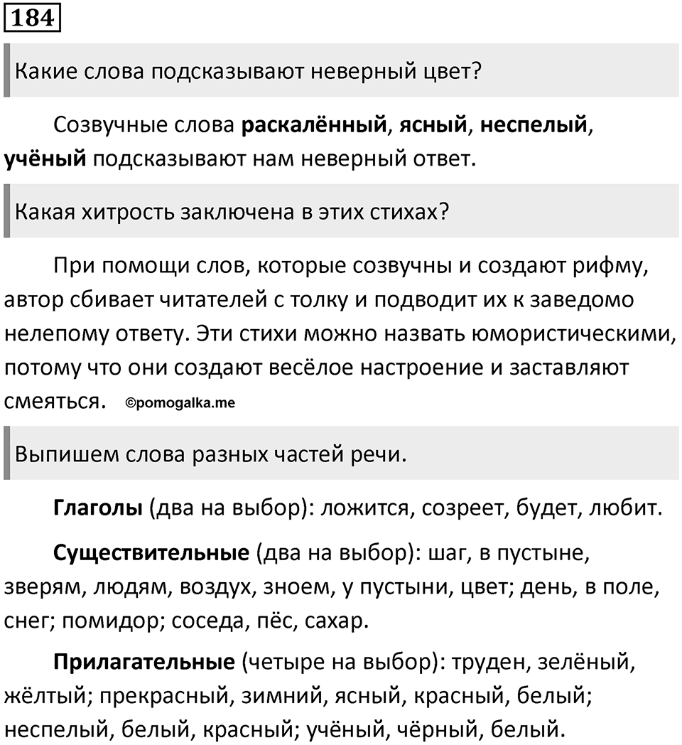 Упражнение №184 — решение 1