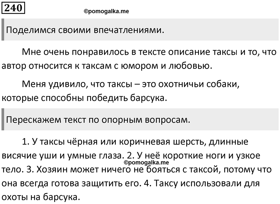 Упражнение №240 — решение 1