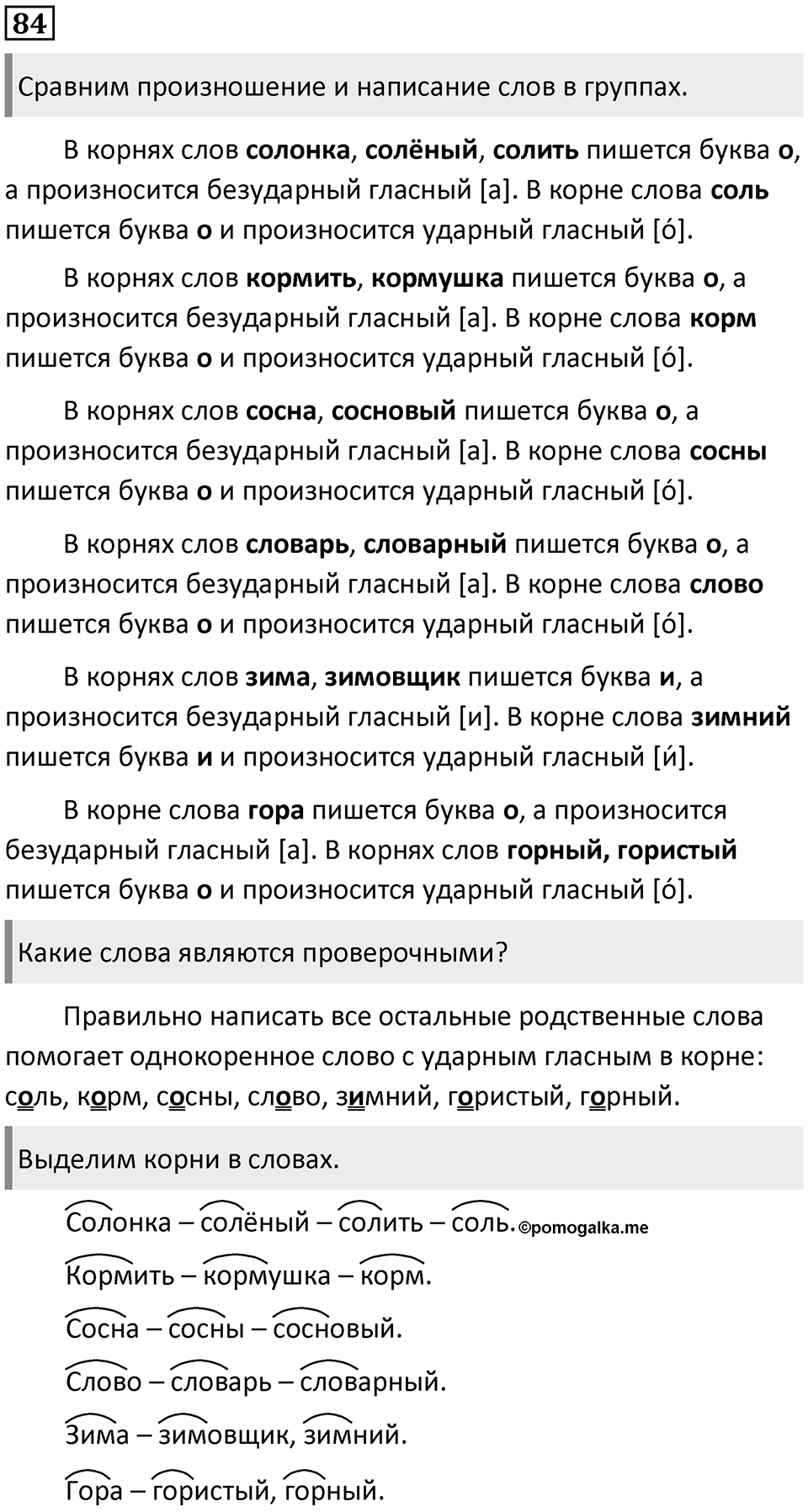 Упражнение №84 — решение 1