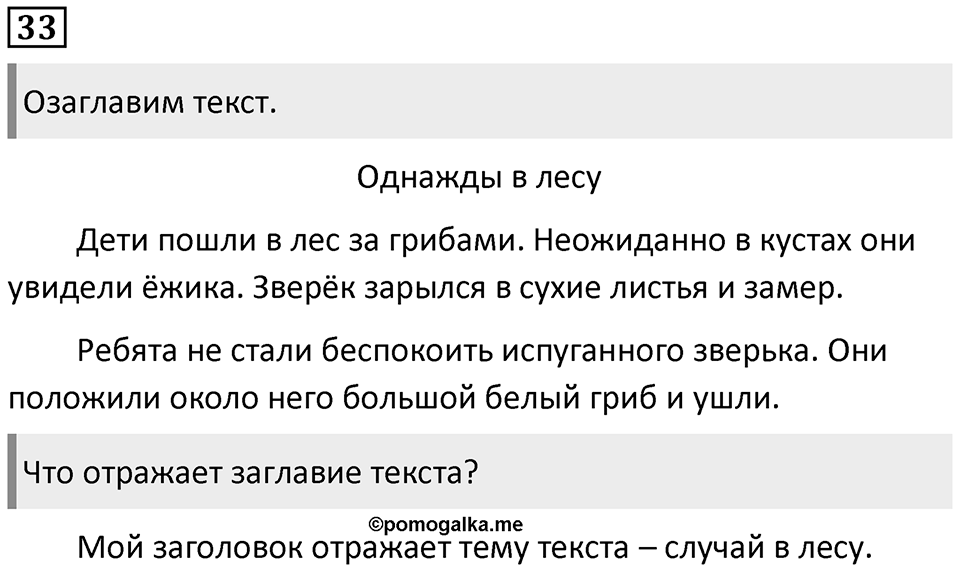 Упражнение №33 — решение 1