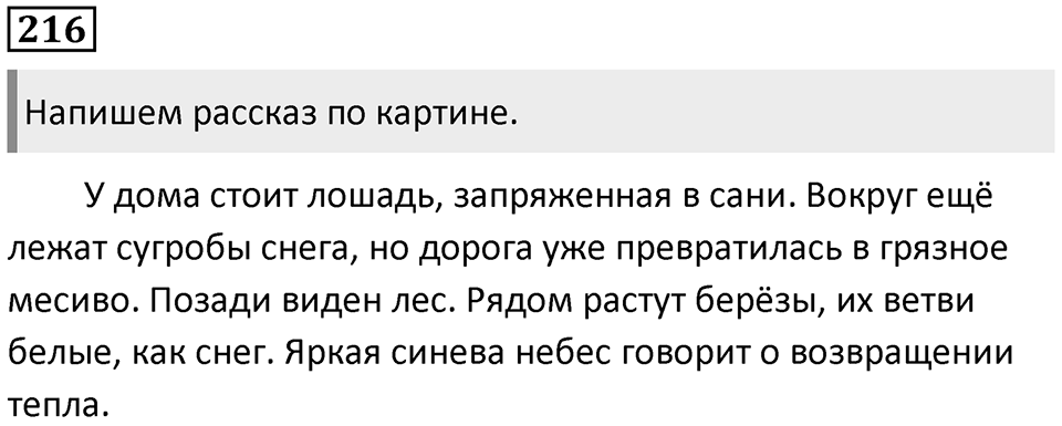 Упражнение №216 — решение 1
