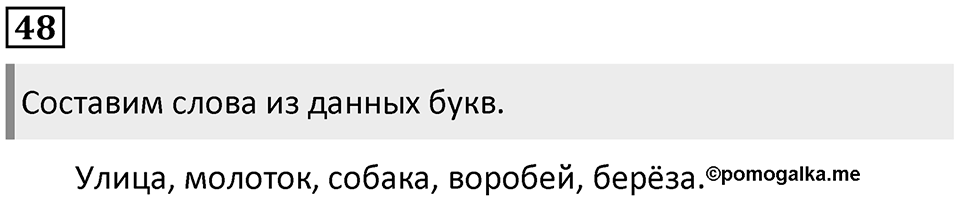 Упражнение №48 — решение 1