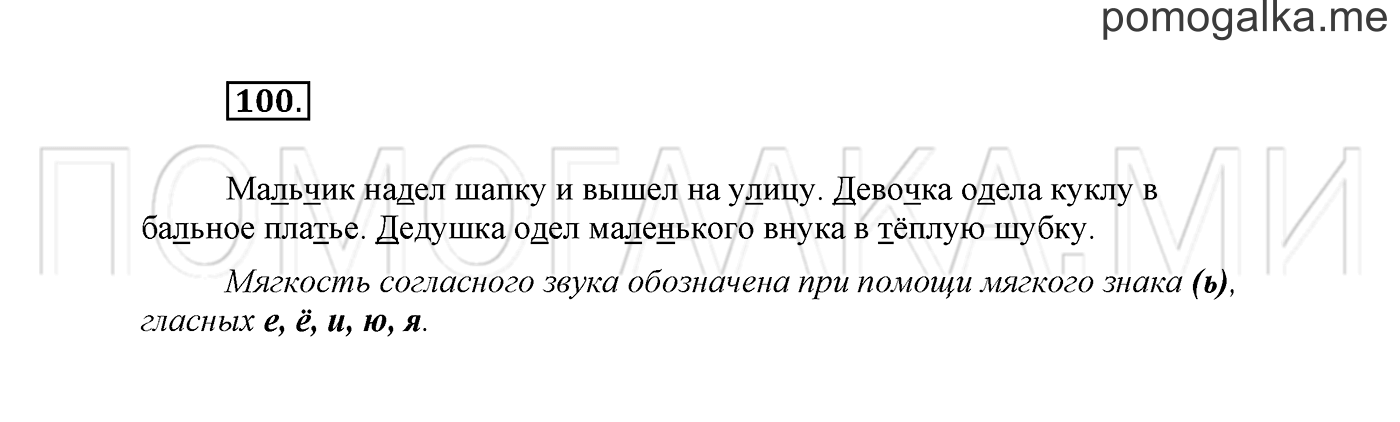 Упражнение №100 — решение 2