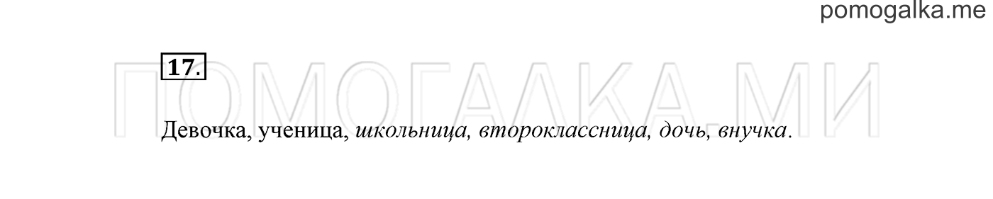 Упражнение №17 — решение 2