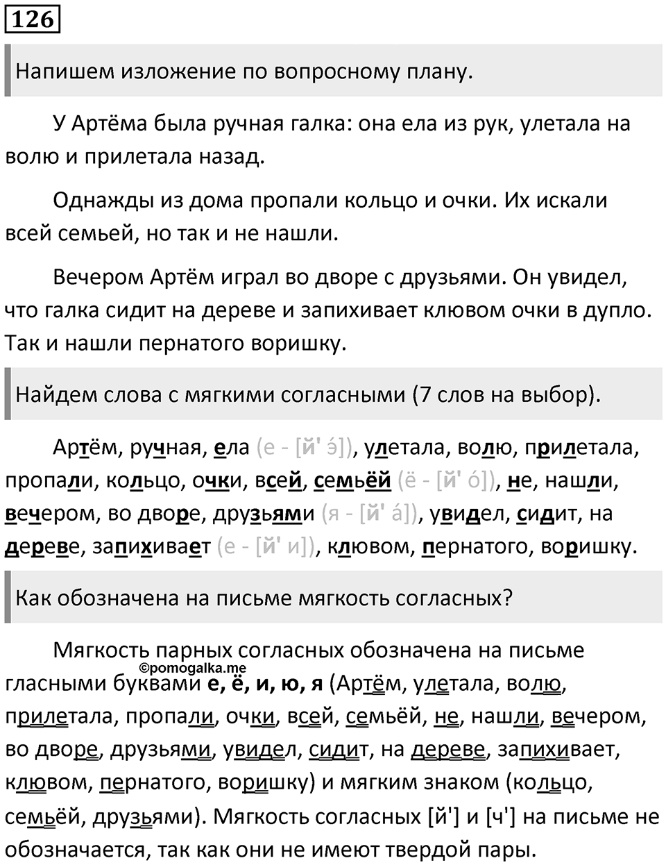 Упражнение №126 — решение 1