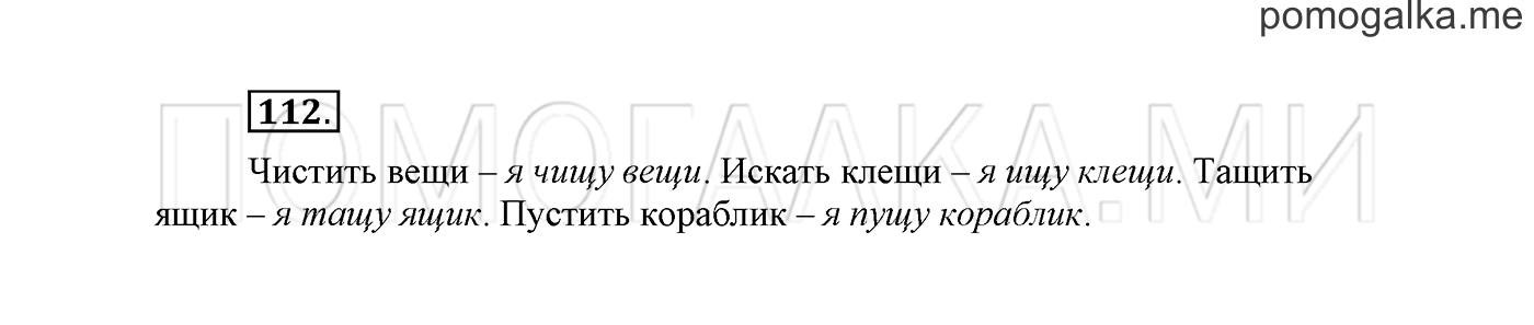 Упражнение №112 — решение 2