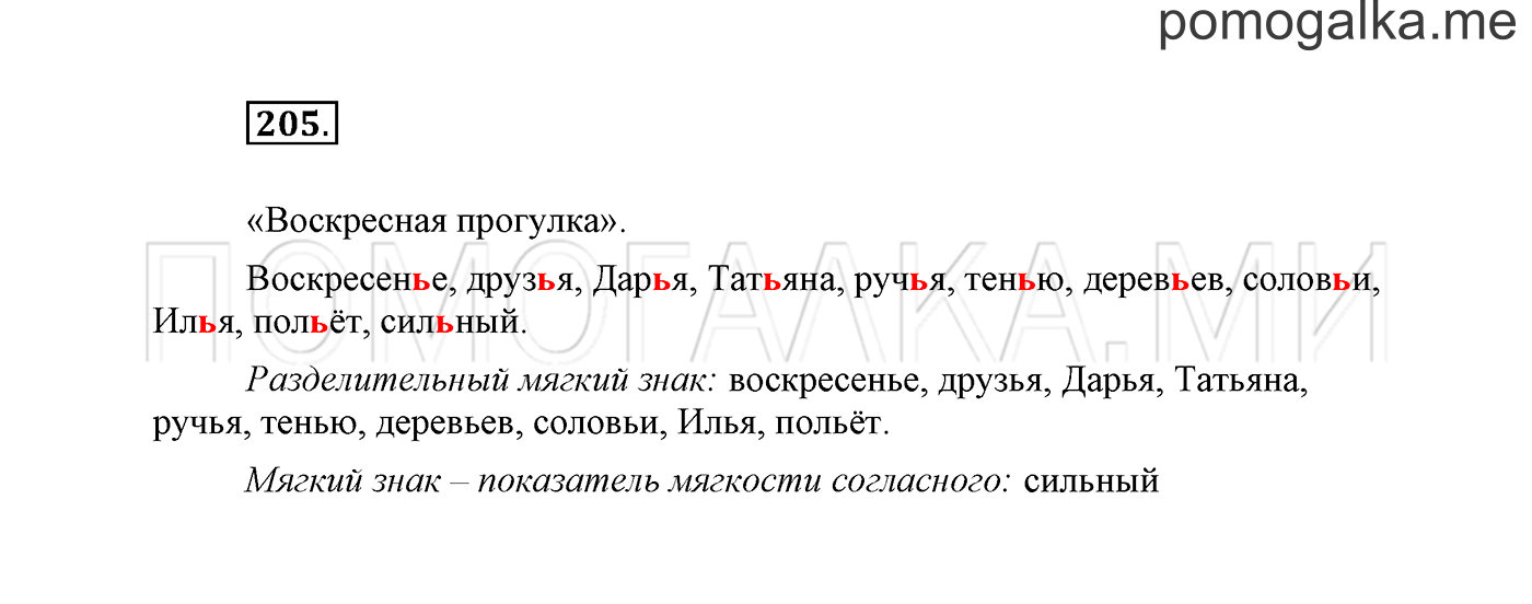 Упражнение №205 — решение 2