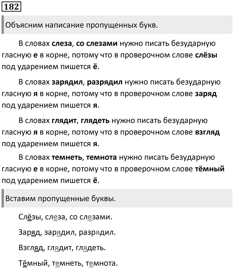 Упражнение №182 — решение 1