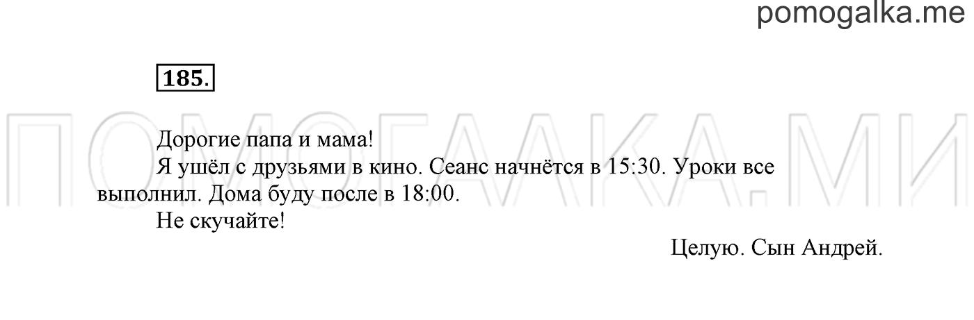Упражнение №185 — решение 2