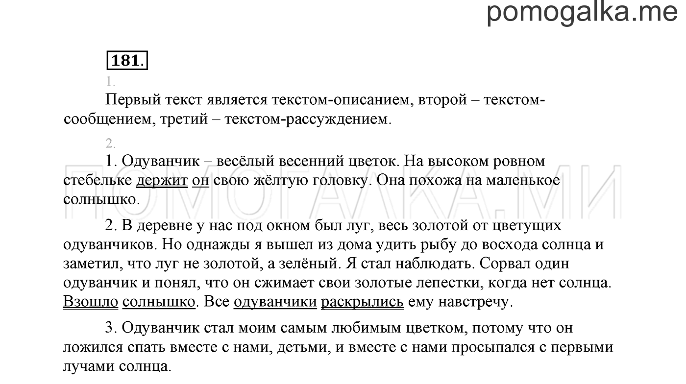 Упражнение №181 — решение 2