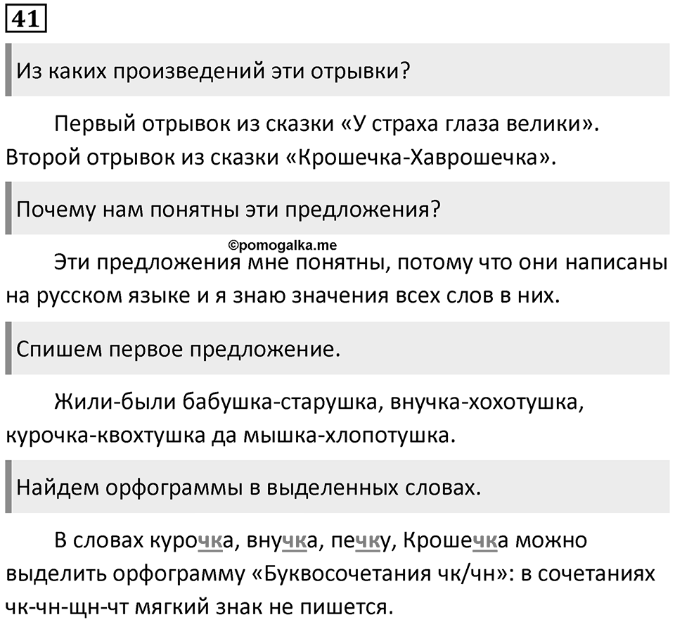 Упражнение №41 — решение 1