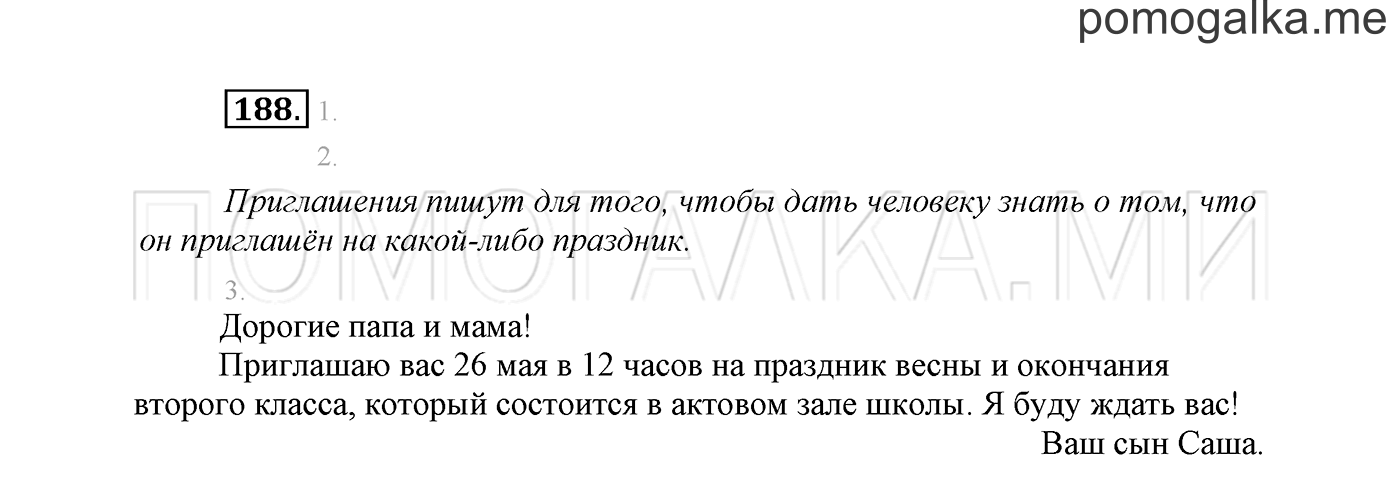 Упражнение №188 — решение 2