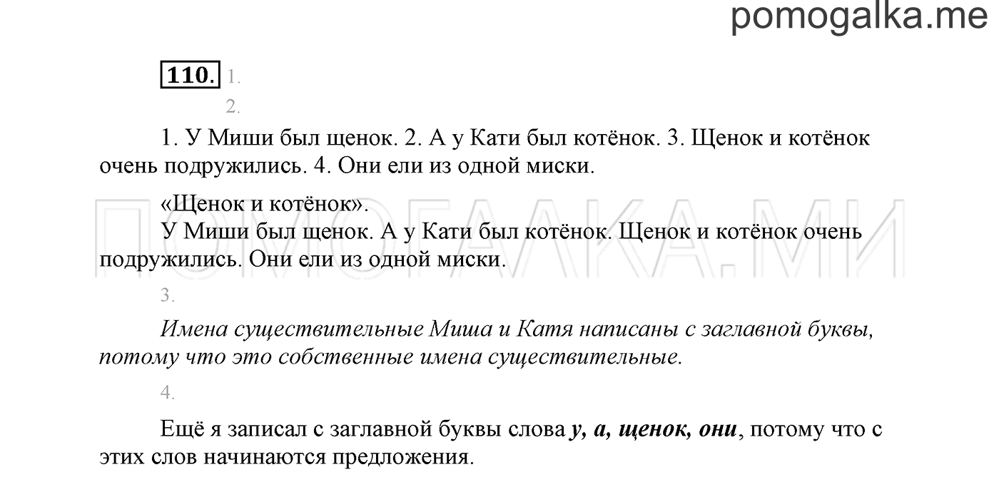 Упражнение №110 — решение 2
