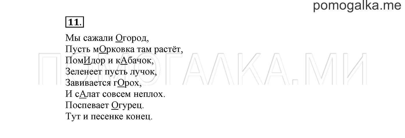 Упражнение №11 — решение 2