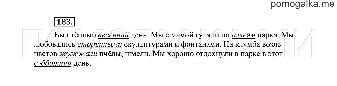 Упражнение №183 — решение 2