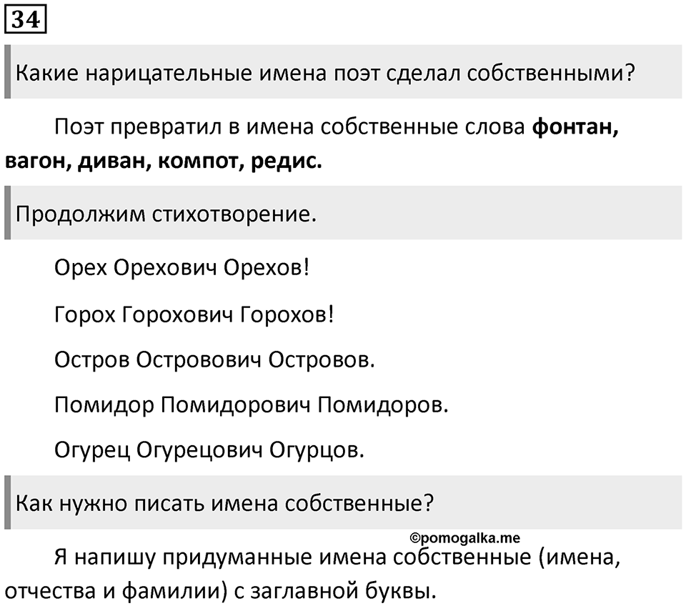 Упражнение №34 — решение 1