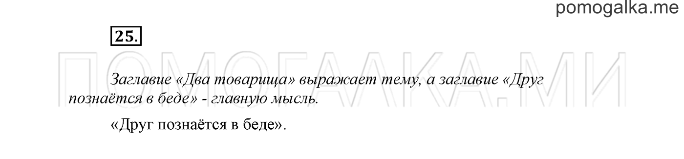 Упражнение №25 — решение 2
