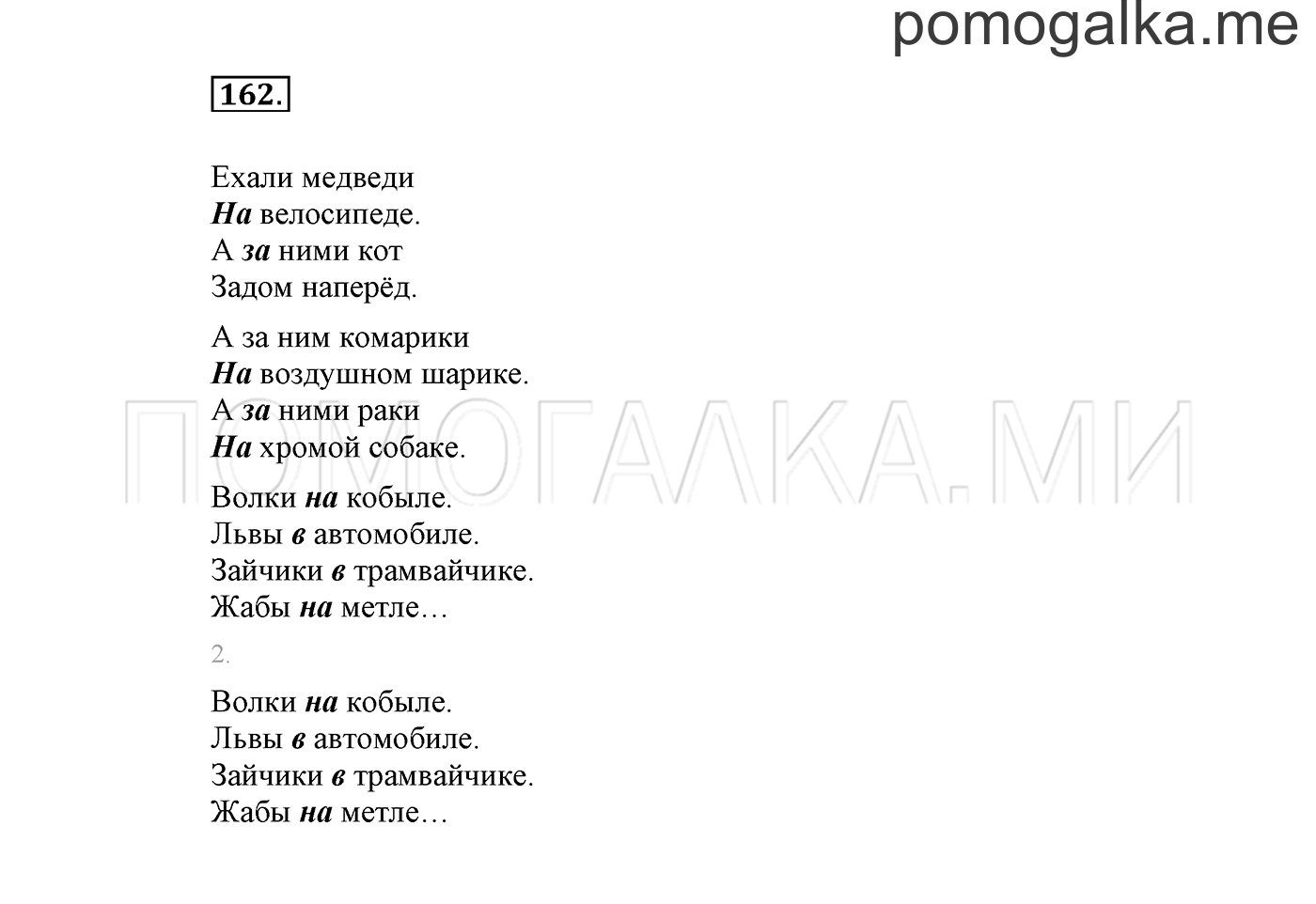 Упражнение №162 — решение 2