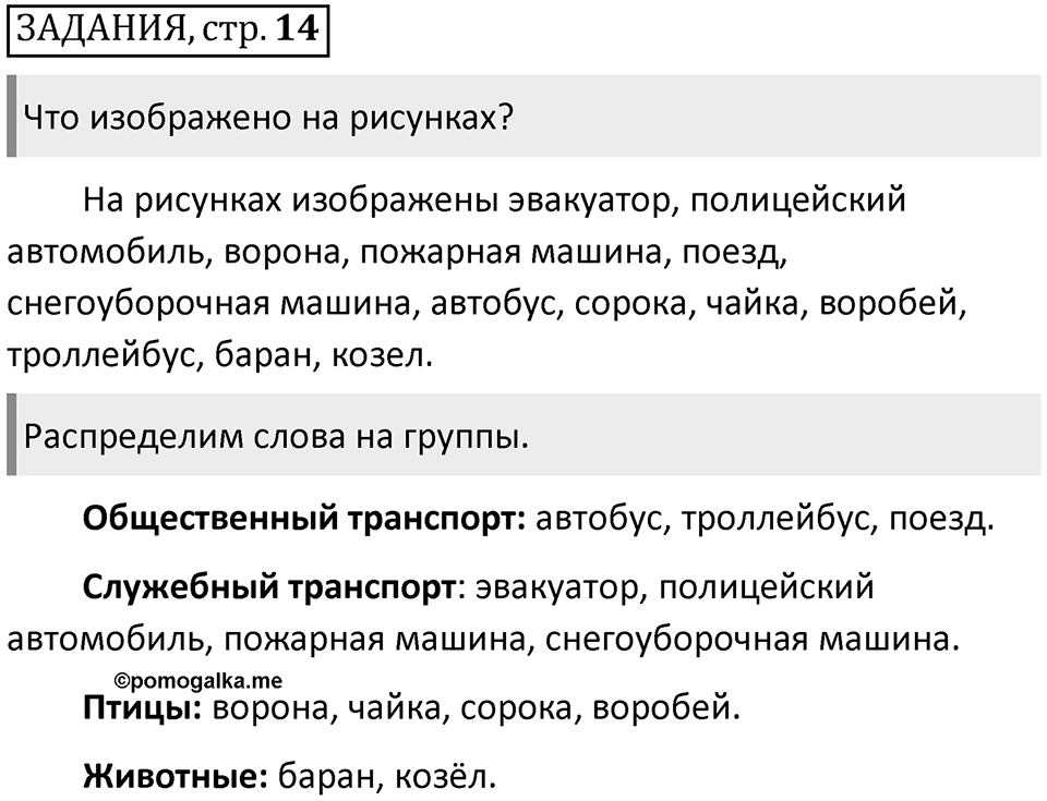 Страница 14 Задание — решение 1