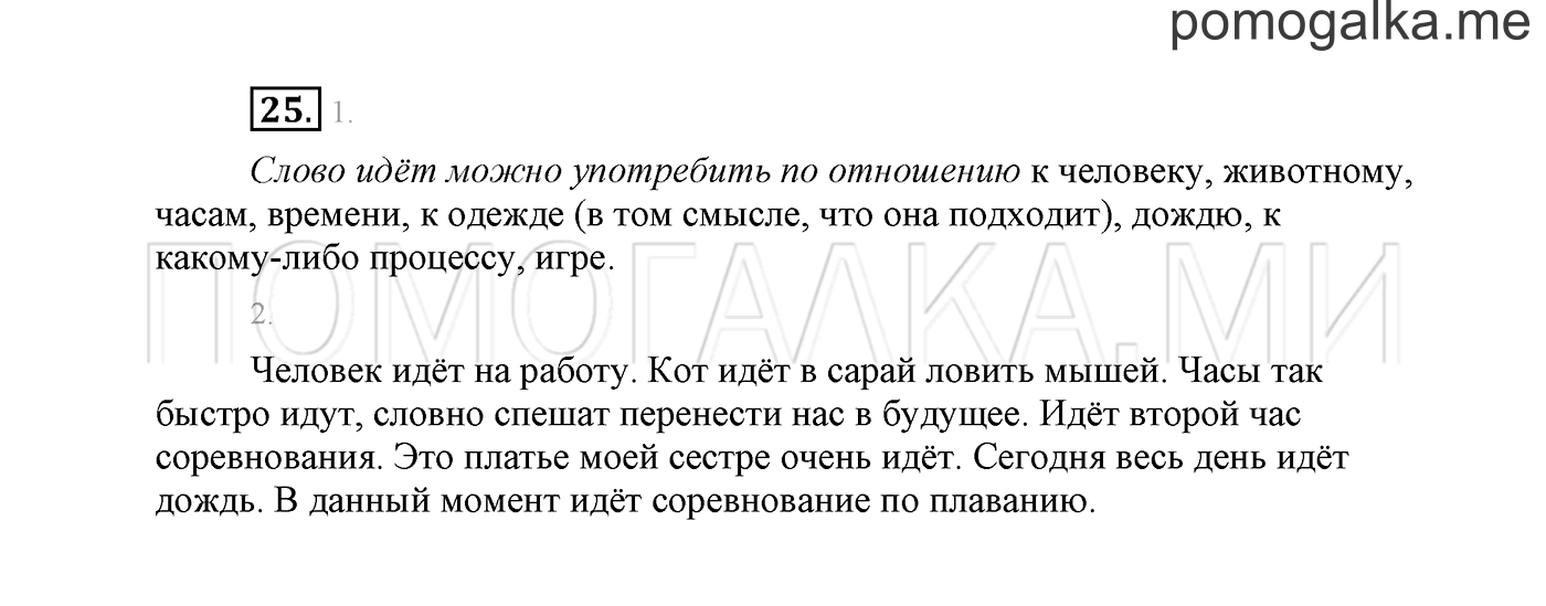 Упражнение №25 — решение 2
