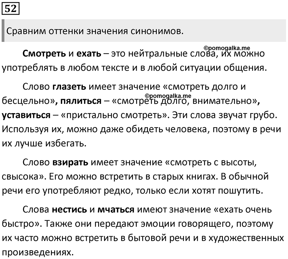 Упражнение №52 — решение 1