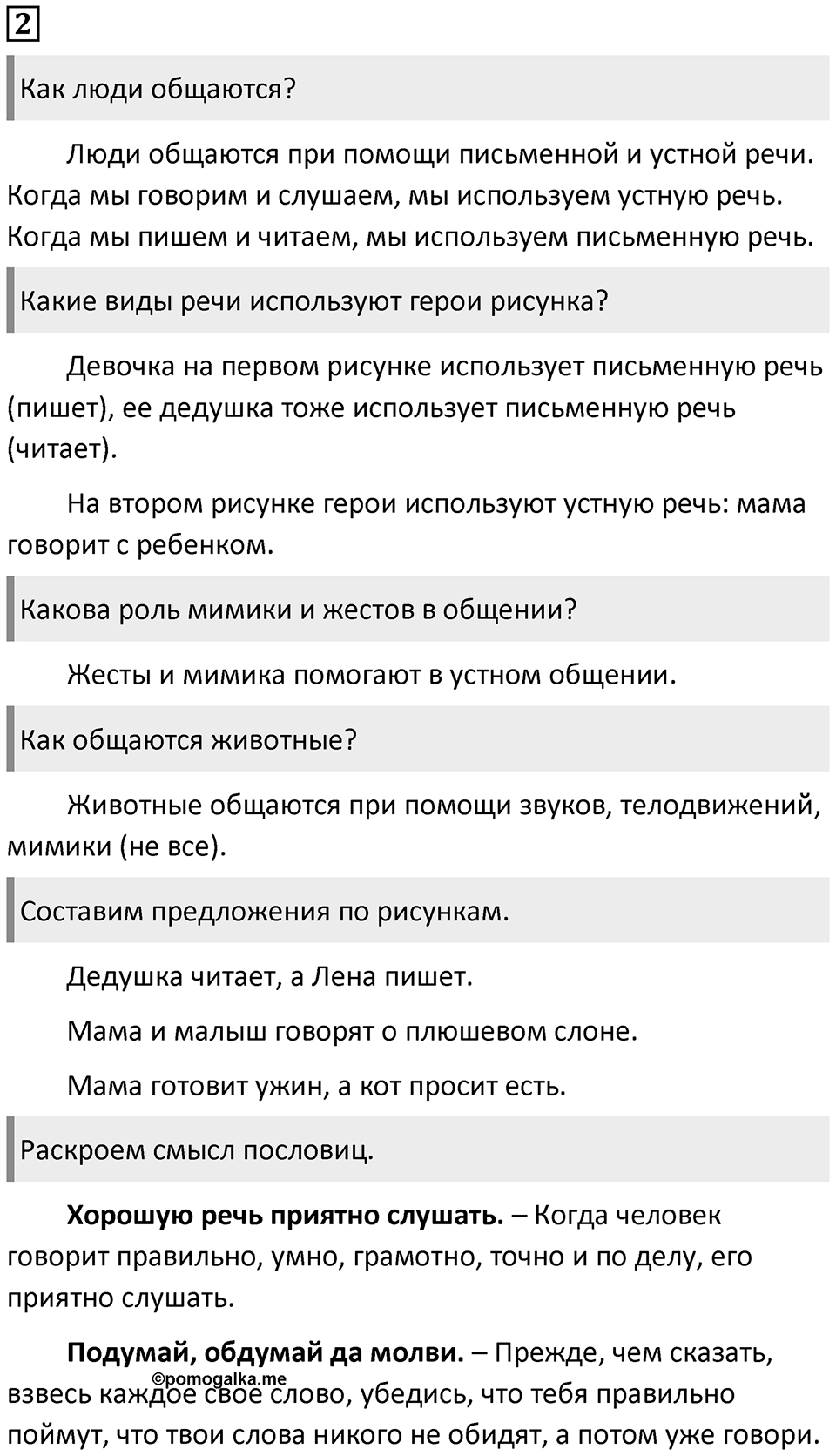 Упражнение №2 — решение 1