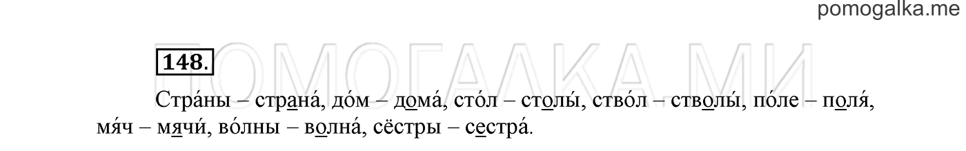 Упражнение №148 — решение 2