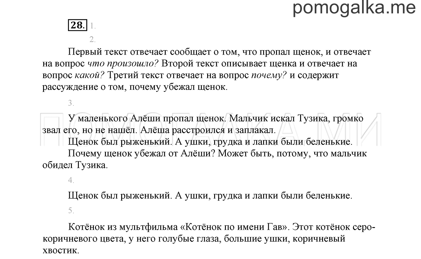 Упражнение №28 — решение 2