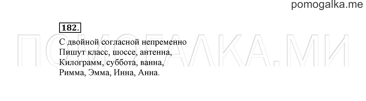 Упражнение №182 — решение 2