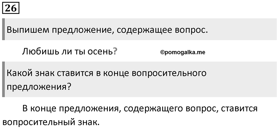 Упражнение №26 — решение 1