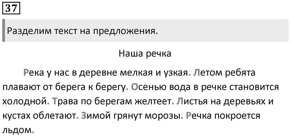 Упражнение №37 — решение 1