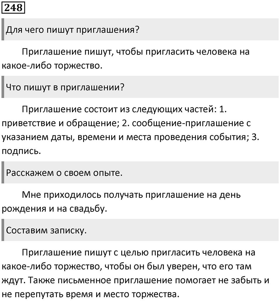 Упражнение №248 — решение 1