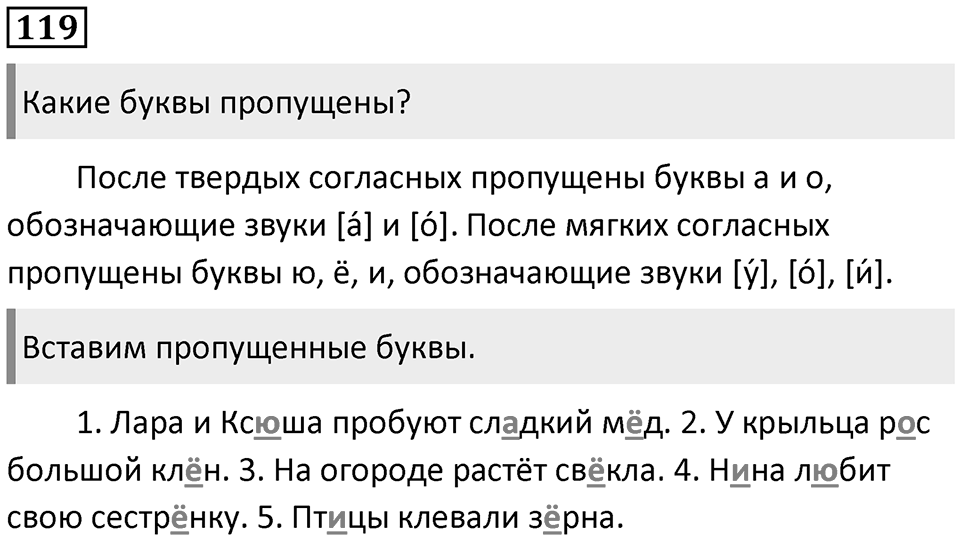 Упражнение №119 — решение 1