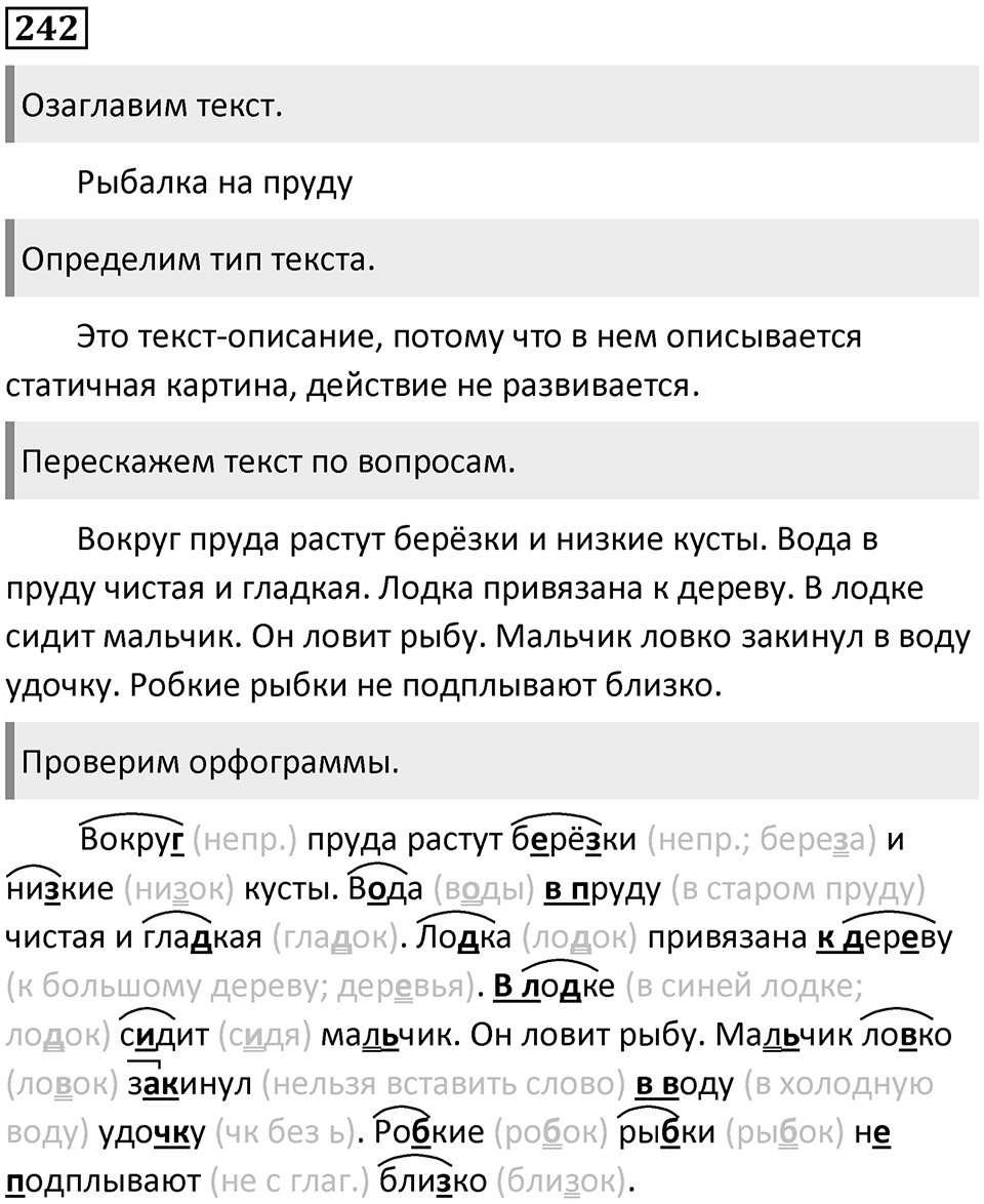 Упражнение №242 — решение 1
