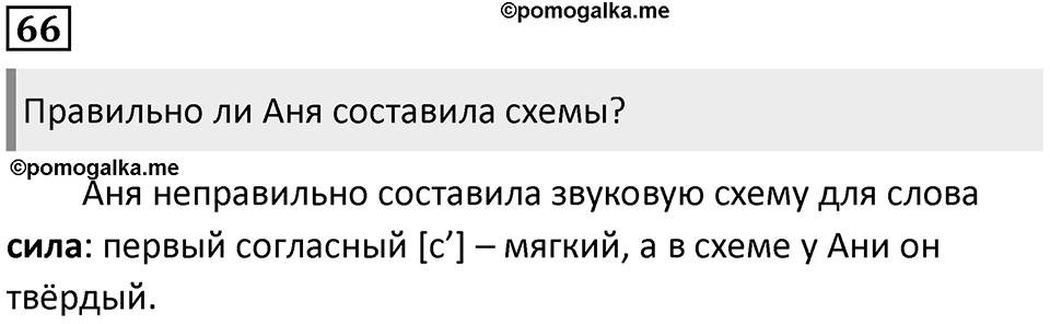 Упражнение №66 — решение 1