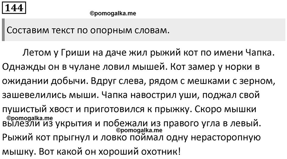 Упражнение №144 — решение 1
