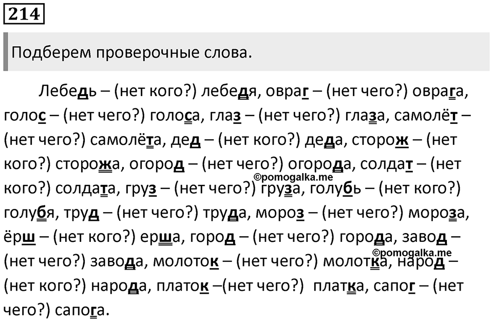 Упражнение №214 — решение 1