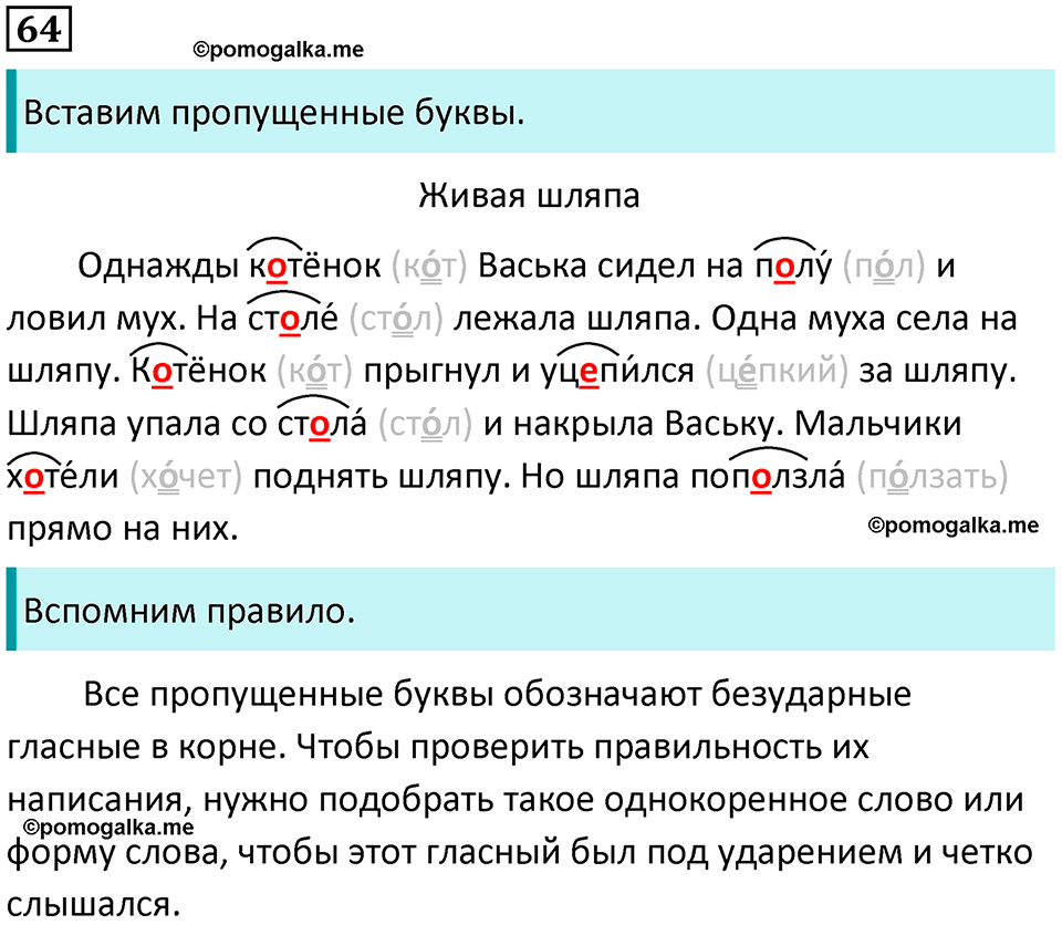 Упражнение №64 — решение 1