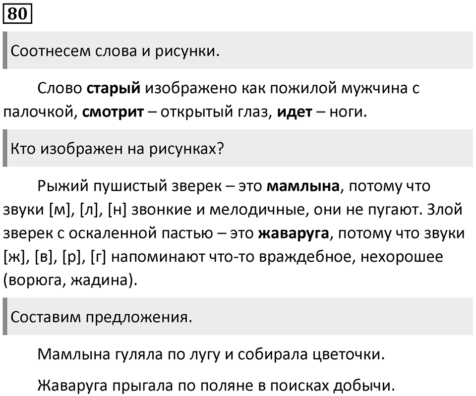 Упражнение №80 — решение 1