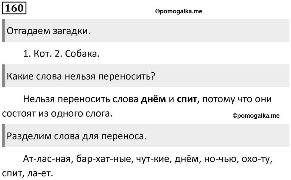Упражнение №160 — решение 1