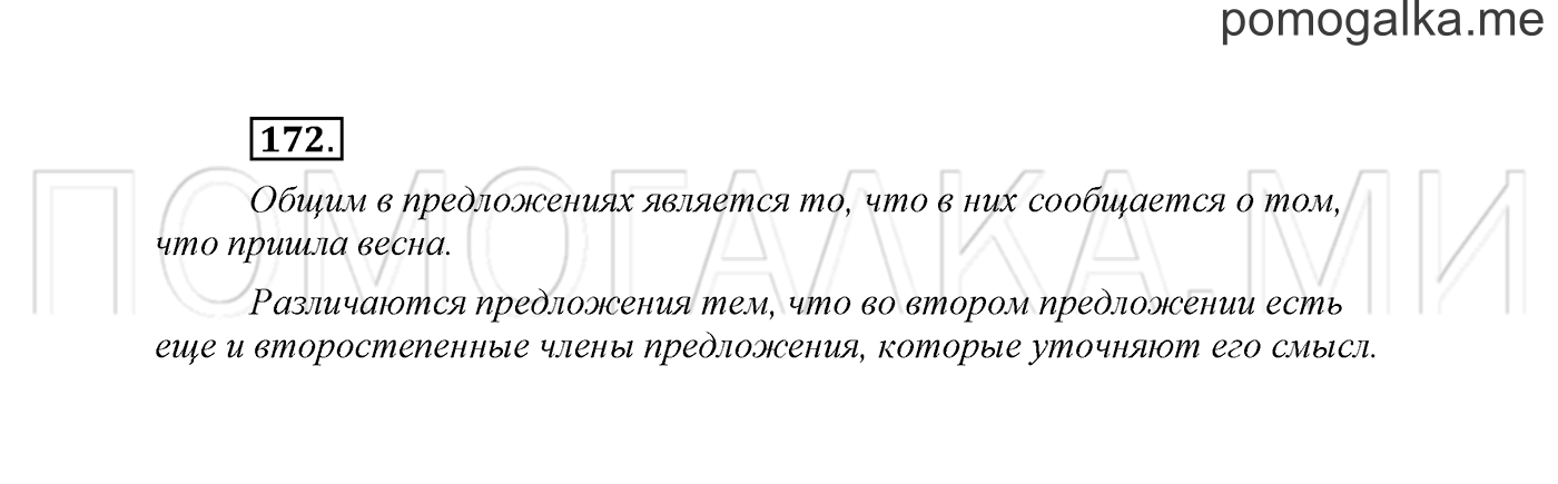 Упражнение №172 — решение 2
